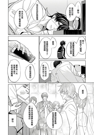 Torokeru Scarface | 逐渐融化的刀疤 1-8 完结 Page #58