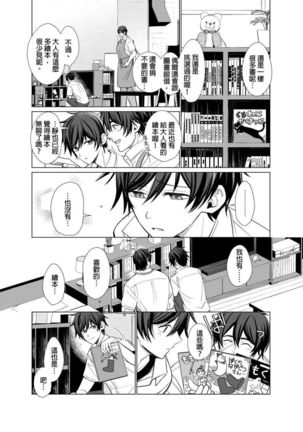 Torokeru Scarface | 逐渐融化的刀疤 1-8 完结 Page #82