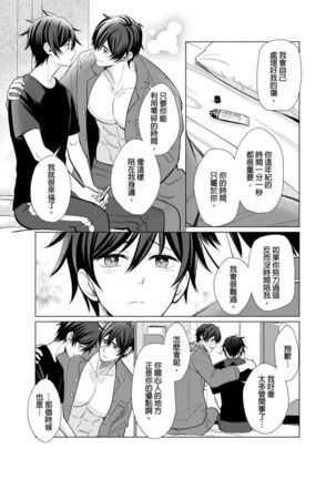 Torokeru Scarface | 逐渐融化的刀疤 1-8 完结 Page #87