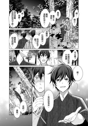 Torokeru Scarface | 逐渐融化的刀疤 1-8 完结 Page #125