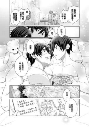 Torokeru Scarface | 逐渐融化的刀疤 1-8 完结 Page #202