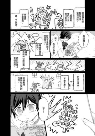 Torokeru Scarface | 逐渐融化的刀疤 1-8 完结 Page #157
