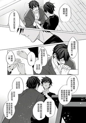 Torokeru Scarface | 逐渐融化的刀疤 1-8 完结 Page #48