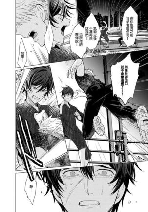 Torokeru Scarface | 逐渐融化的刀疤 1-8 完结 Page #146
