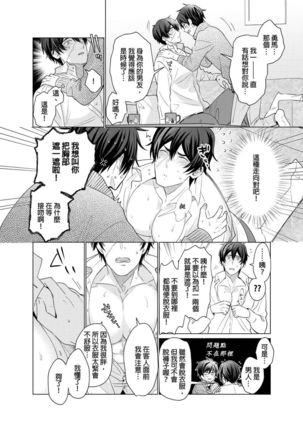 Torokeru Scarface | 逐渐融化的刀疤 1-8 完结 Page #186