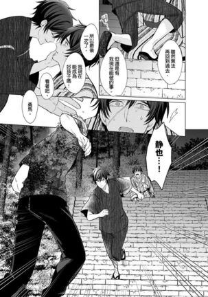 Torokeru Scarface | 逐渐融化的刀疤 1-8 完结 Page #143