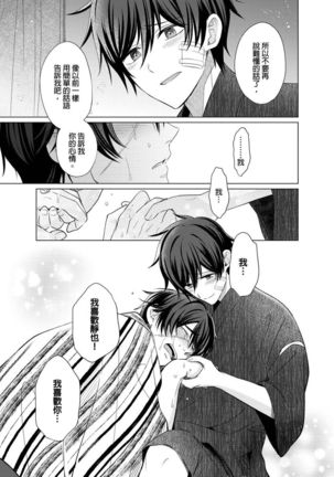 Torokeru Scarface | 逐渐融化的刀疤 1-8 完结 Page #172