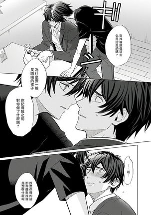 Torokeru Scarface | 逐渐融化的刀疤 1-8 完结 Page #46