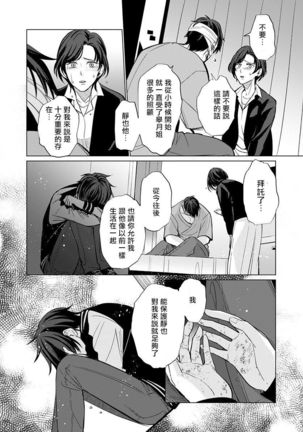 Torokeru Scarface | 逐渐融化的刀疤 1-8 完结 Page #18