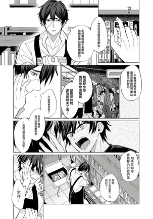 Torokeru Scarface | 逐渐融化的刀疤 1-8 完结 Page #53