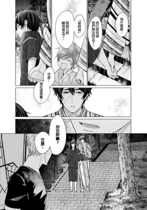 Torokeru Scarface | 逐渐融化的刀疤 1-8 完结 Page #126