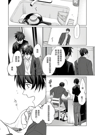 Torokeru Scarface | 逐渐融化的刀疤 1-8 完结 Page #45