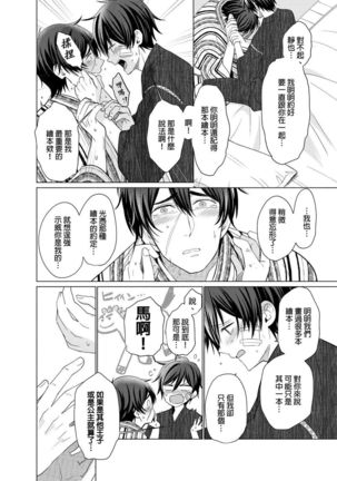 Torokeru Scarface | 逐渐融化的刀疤 1-8 完结 Page #169