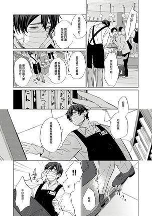 Torokeru Scarface | 逐渐融化的刀疤 1-8 完结 Page #60