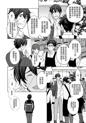 Torokeru Scarface | 逐渐融化的刀疤 1-8 完结 Page #41