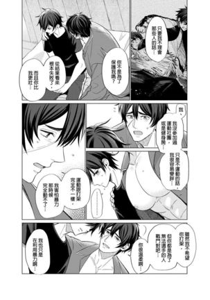 Torokeru Scarface | 逐渐融化的刀疤 1-8 完结 Page #88