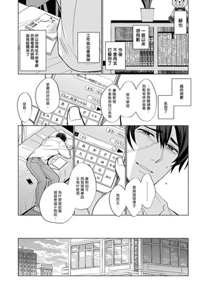 Torokeru Scarface | 逐渐融化的刀疤 1-8 完结 Page #59