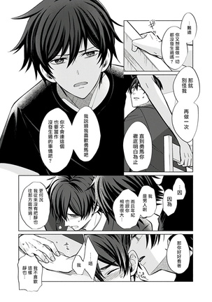 Torokeru Scarface | 逐渐融化的刀疤 1-8 完结 Page #47