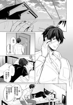 Torokeru Scarface | 逐渐融化的刀疤 1-8 完结 Page #19