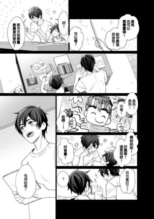 Torokeru Scarface | 逐渐融化的刀疤 1-8 完结 Page #151