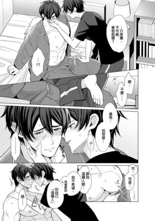 Torokeru Scarface | 逐渐融化的刀疤 1-8 完结 Page #93