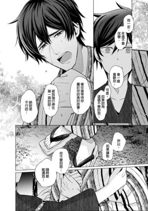 Torokeru Scarface | 逐渐融化的刀疤 1-8 完结 Page #115