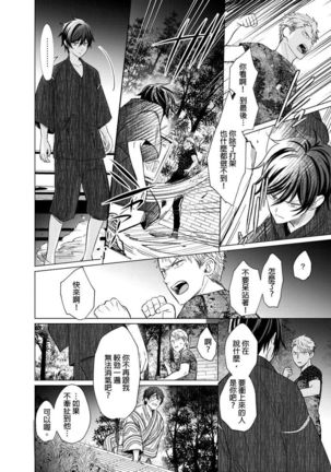 Torokeru Scarface | 逐渐融化的刀疤 1-8 完结 Page #144
