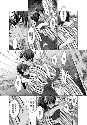 Torokeru Scarface | 逐渐融化的刀疤 1-8 完结 Page #123