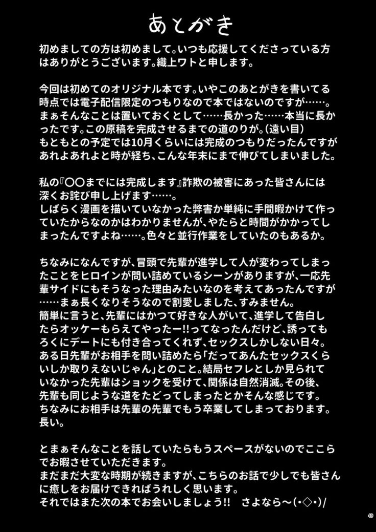Kouhai Fuukiiin ni Yoru Furyou Senpai no Otoshikata