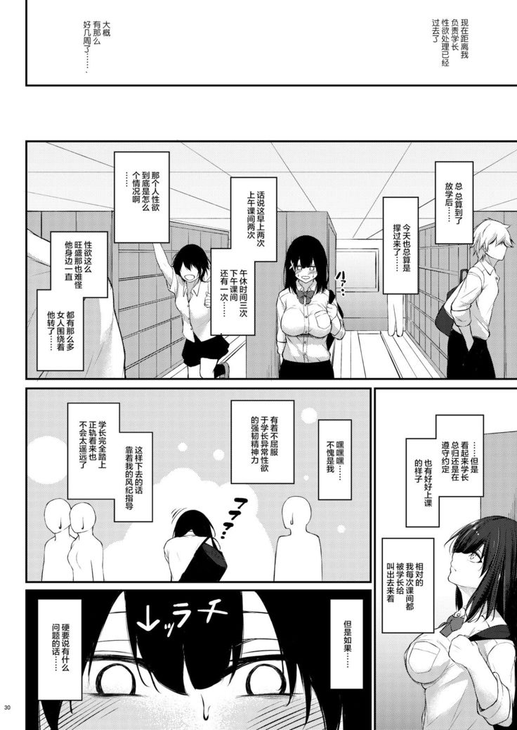 Kouhai Fuukiiin ni Yoru Furyou Senpai no Otoshikata