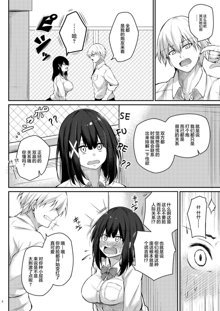 Kouhai Fuukiiin ni Yoru Furyou Senpai no Otoshikata