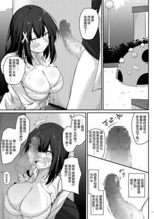 Kouhai Fuukiiin ni Yoru Furyou Senpai no Otoshikata Page #18