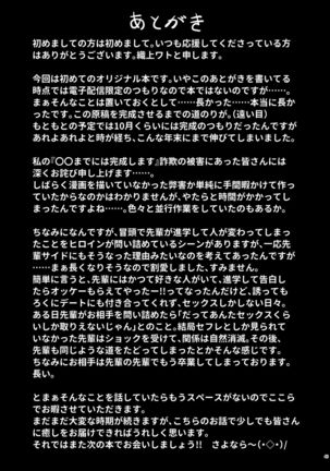 Kouhai Fuukiiin ni Yoru Furyou Senpai no Otoshikata Page #50