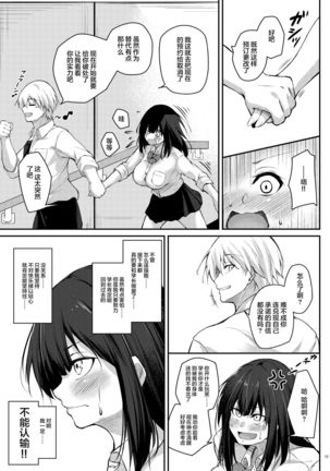 Kouhai Fuukiiin ni Yoru Furyou Senpai no Otoshikata Page #14