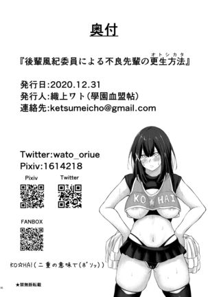 Kouhai Fuukiiin ni Yoru Furyou Senpai no Otoshikata Page #51