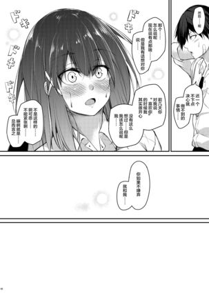 Kouhai Fuukiiin ni Yoru Furyou Senpai no Otoshikata Page #49