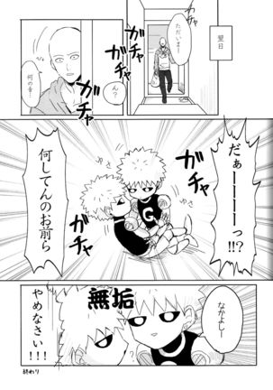 Ganbou Destroy Page #21