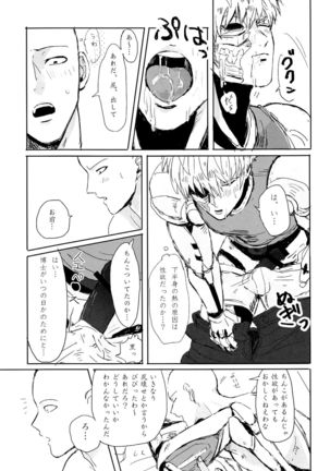 Ganbou Destroy Page #13