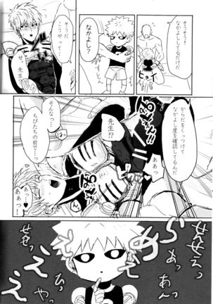 Ganbou Destroy Page #20