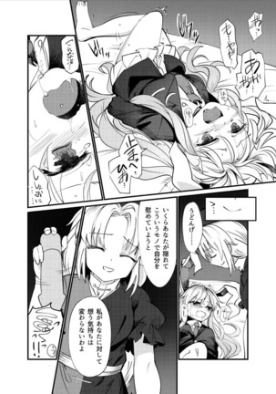 優想薬 Page #23