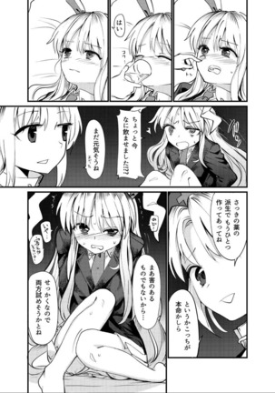優想薬 Page #16