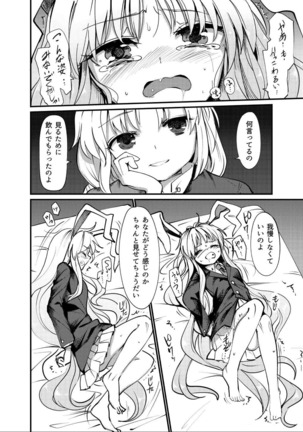 優想薬 Page #13