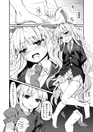 優想薬 Page #15