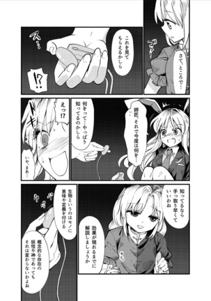 優想薬 Page #17