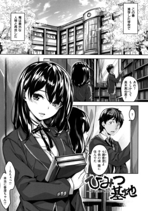 Houkago no Sasayaki - Page 144