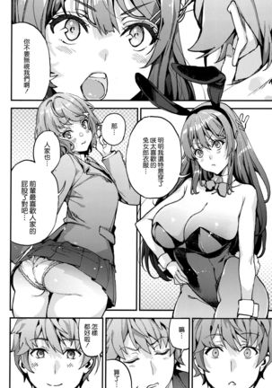 Seishun Buta Yarou X Mai X Tomoe Page #6