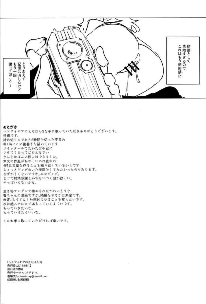 Symphogear no Ero Hon 3
