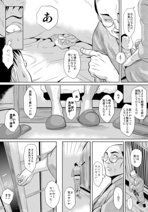 Kono Hitotsuma, Meitei ni Tsuki 〜 Onsen Ryokan, ka Chino Ichiya - Page 72