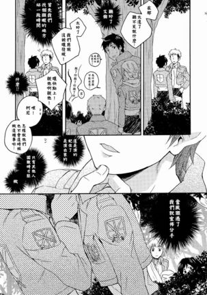 Ore-tachi Tsukiattemasun. Zenpen | 我們二人開始起了交往 Page #26