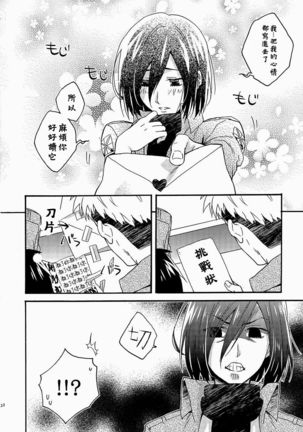 Ore-tachi Tsukiattemasun. Zenpen | 我們二人開始起了交往 Page #19